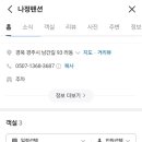 나정팬션