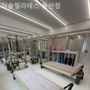 올곧은필라테스 | 더솔필라테스 용산점 필라테스 플레이스 후기 비교해보기