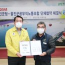 울진군공무직노동조합 대경일보