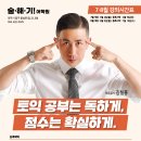 🌊 2026년 7월·8월 여름방학 토익 특강 시간표 🌊 이미지