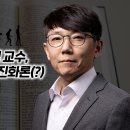 서울신학대 박영식 교수, 팀 켈러 등의 유신 진화론(?) | 이종현 교수, 아이오와 주립대 이미지