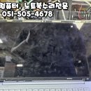 부산 삼성 노트북액정교체 이온 NT950XCJ 당일 노트북액정수리 온천동컴퓨터수리_ 조은컴퓨터 AS센터