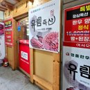 한우정 | 대전소고기맛집 유림축산 봉명동 한우 숯불구이 방문후기