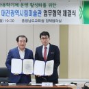 대전광역시립미술관 이미지