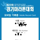 상구운 | 20회 경기마라톤 - 2022.09.25