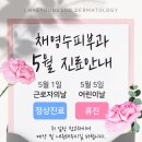 채영수피부과의원 이미지