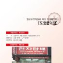 포항하카문덕점