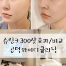 와이디피 | 와이디클리닉::공덕역피부과 슈링크 300샷 꼼꼼하고 정직하게 하는 곳