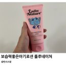 네이처그라스 | 천연아기로션 보습력좋은아기로션 룰루네이처 사용후기