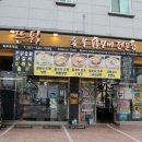 뜬닭숯불닭갈비