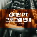 운동창고 PT 면목점 이미지
