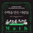 수학하는사람들