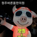 아이넷한의원 | 원주무실동맛집 마늘은약이다 다녀왔어요.