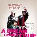 돌멩이의 꿈 (A Dream Comes True) - 드라마 | 한국, 일본 | 110 분 | 개봉 2009-12-10 | 차인표 (임상현 역), 김효진 (이하나 역), 채건 (장재영 역), 홍충민 이미지