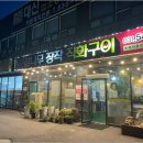 참나무장작 직화구이 이미지