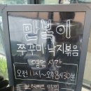 만복이쭈꾸미낙지볶음충주점 이미지