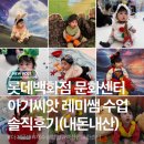 레미 | 롯데백화점 문화센터 아기씨앗 레미쌤 수업 솔직후기(내돈내산)