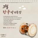 오송초교 병설유치원 | 오송솔미초피아노학원/오송솔강초피아노학원/오송2산단피아노학원 - 악기특강(장구)