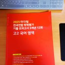 📚 고2 국어영역 마더텅빨간책 공부 후기