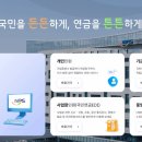 국민연금관리공단 홈페이지 전화번호 이미지