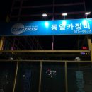 동일카 이미지
