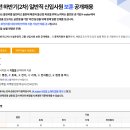 한국수자원공사 2023년 하반기(2차) 일반직 신입사원 보훈/고졸채용 공개채용(~11월 29일) 이미지