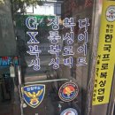 재규어 복싱클럽 | 오산 재규어복싱방문