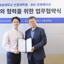 세종대 산업대학원, BM코퍼레이션과 업무협약 체결 이미지