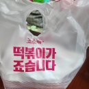 죠스떡볶이부천역점 네이버블로그