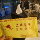 중국 상하이 고려관(고려식당, 상해 북한식당)