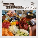 연어바다육회드소