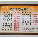 산장약수터흑염소
