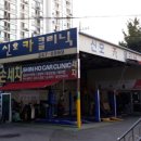 신호카클리닉 이미지