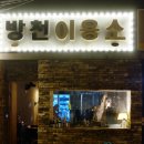 수도이용소