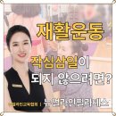 목동2단지(아) 경로당 | 목동 필라테스! 재활 운동, 이해하는 게 중요!