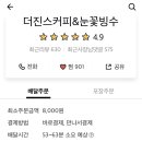 더진스커피