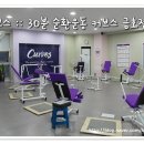 커브스 금호클럽 이미지