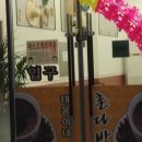 태웅이네 촌다방 이미지