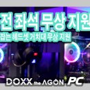 DOXX PC 이미지