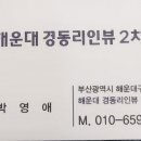 해운대박사부동산중개법인 이미지