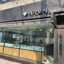 이가보석 - 북구 고성로 150-2 | 이가보석
