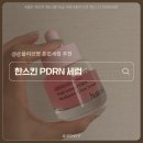 핑크볼 | 쿨톤 피부 만들기! 한스킨 핑크볼 PDRN 세럼 사용 후기 (톤업 변화O)