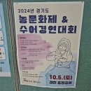 기초수어 | 2024 경기도 농문화제&amp;수어경연대회