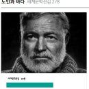 꿈꾸는 헤밍웨이 이미지