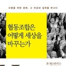 협동조합하랑 이미지