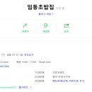 임동초밥집