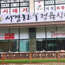 한우정육식당 이미지
