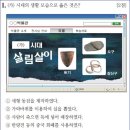 21회 고급 1번 해설(신석기 시대의 생활 모습) 이미지