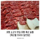 포항축협축산물직판장산림조합점 | 포항 소고기 맛집 [포항 축산 농협] 축산물 프라자 달전점 방문!