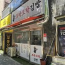 모락모락김밥 | 부평시장 분식집 모락모락김밥 포장 후기